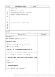 译林2011课标版三年级起点《Checkout time ＆ Ticking time》新课标教案下载-渭南市优质课