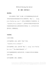 译林版三年级起点《Story time》教学设计五年级下册