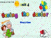 《Story time》最新PPT课件下载-保定市优质课
