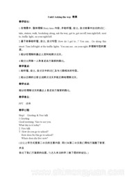 译林2011课标版三年级起点《Story time》教案下载-鹰潭市优质课