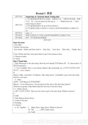 译林2011课标版三年级起点《Checkout time ＆ Ticking time》优质课教案下载-优课