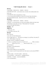 译林版三年级起点五年级下册《Story time》优秀教学设计下载小学英语