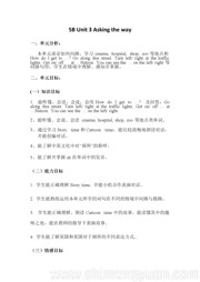 译林版三年级起点《Story time》教案模板下载五年级下册小学英语
