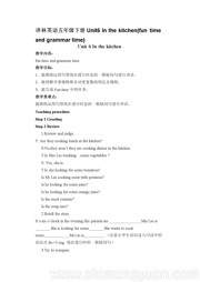 译林版三年级起点《Grammar & Fun time》公开课教案下载五年级下册