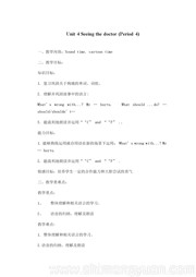 五年级下册（2014年10月第1版）《Checkout time ＆ Ticking time》公开课教案下载-乐清市优质课