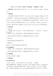 《Grammar ＆ Fun time》最新教案下载-来宾市优质课